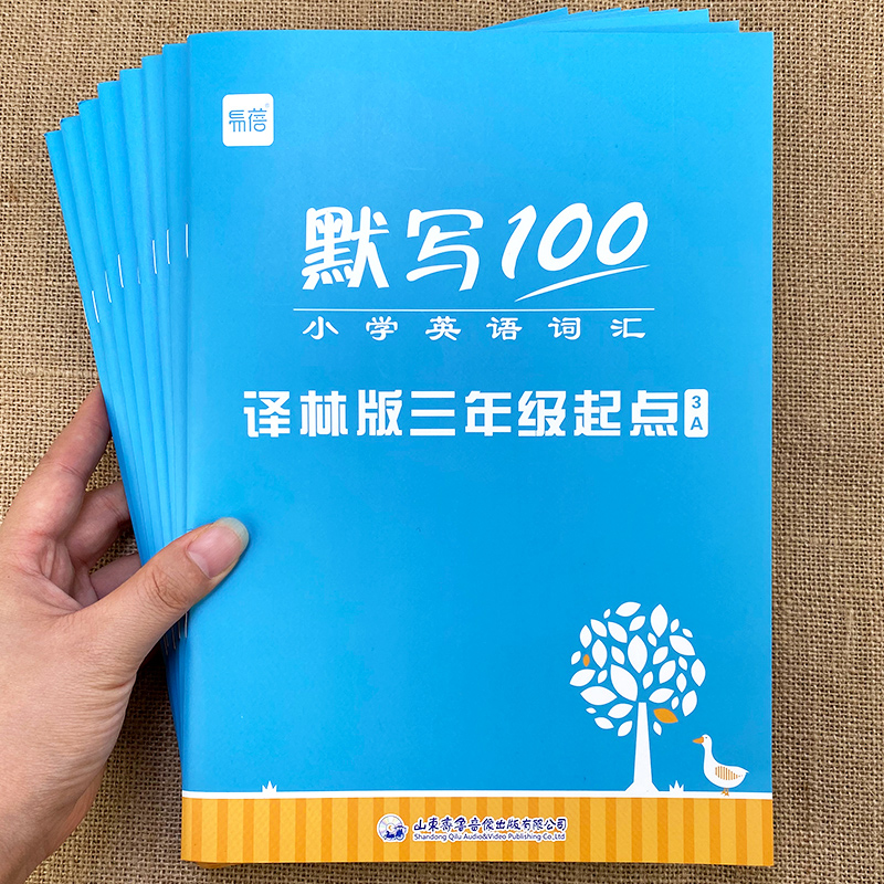 【易蓓】易蓓默写100江苏译林版小学英语三四五六年级单词记忆本听写本默写本英汉互译练习英语本衔接寒假作业P