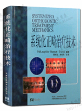 系统化正畸治疗技术(美)Richard P McLaughlin,(美)John C Bennett,(美)Hu天津科技翻译出版公司医学卫生/外科学KC