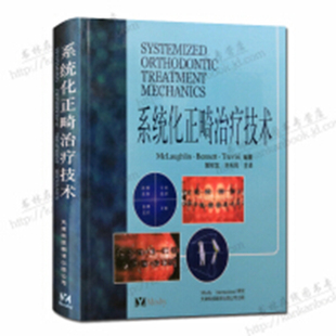 系统化正畸治疗技术(美)Richard P McLaughlin,(美)John C Bennett,(美)Hu天津科技翻译出版公司医学卫生/外科学KC