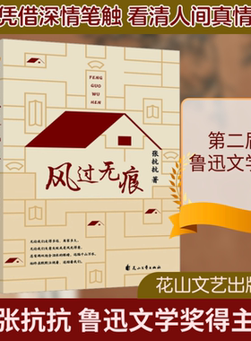 风过无痕 花山文艺出版社 张抗抗 著