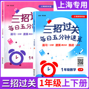 三招过关每日五分钟速算一年级沪教版 2025新版 计算能手小学学霸天天计算小学口算心算速算天天练口算题卡一年级应用题专项训练练习