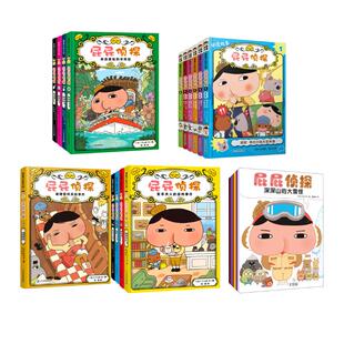 暖房子绘本:屁屁侦探系列全22册 海豚出版社等 日本Troll 著 黄春琦,甜老虎 译等 绘本/图画书/少儿动漫书