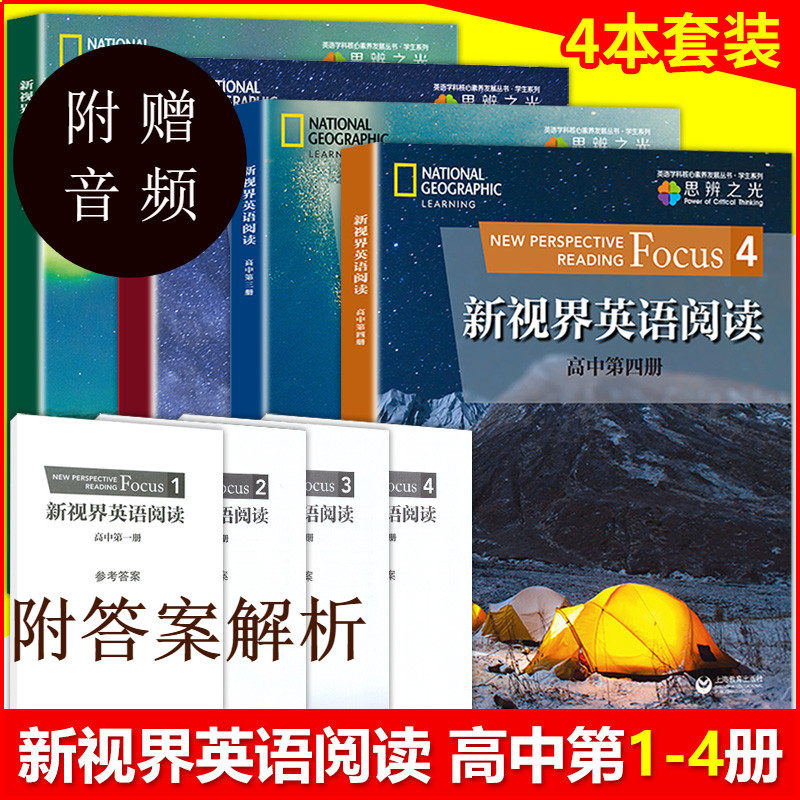 2024新视界英语阅读1234 高中第一二二四册高中高一二三年级上海教育出版社高中英语阅读教学教材 高中生英语课外阅读专项训练书籍 书籍/杂志/报纸 中学教辅 原图主图