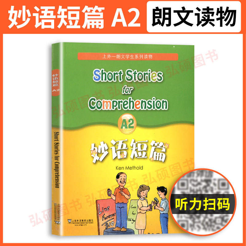 妙语短篇初中a2初中生英语分级阅读理解提升训练学习辅导书籍课外拓展读物适合七年级中学生口语自学课堂练习教材教辅手册读本资料