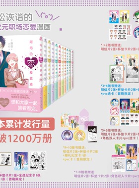 首刷特典】 阿宅的恋爱真难 1-2-3-4-5-6-7-8-9-10-11册完结  PIXIV漫画改编电视动画版 藤田著 二次元 恋爱漫画实体书简体中文版G