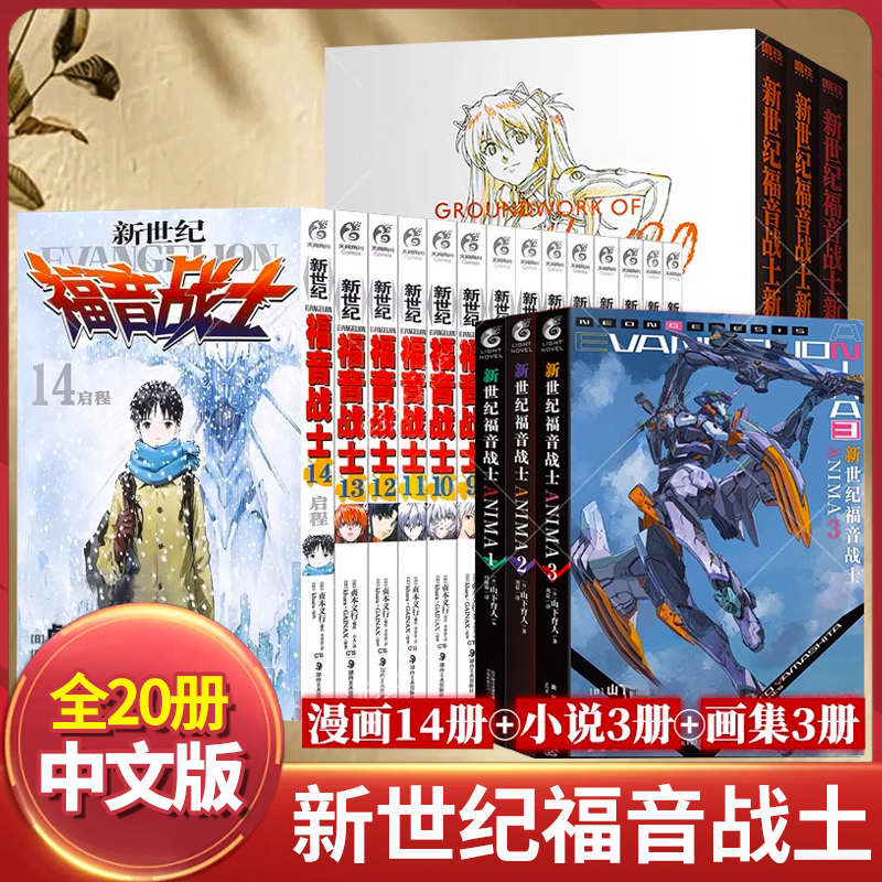 eva新世纪福音战士漫画书小说