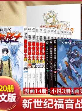 任选eva新世纪福音战士漫画书全14册+ANIMA小说3册贞本义行完全版剧场版序破动画原画集绫波丽明日香初号机觉醒二13号机天闻角川X