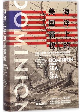 海洋上的美国霸权 新世界出版社 (美)布鲁斯·卡明思(Bruce Cumings) 著；胡敏杰,霍忆湄 译