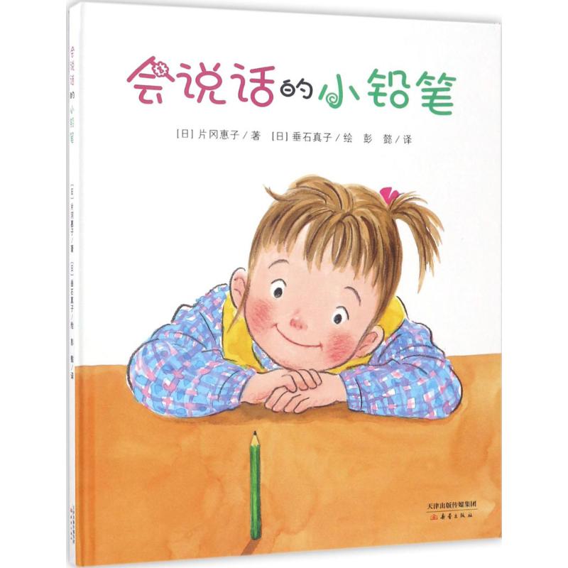 会说话的小铅笔