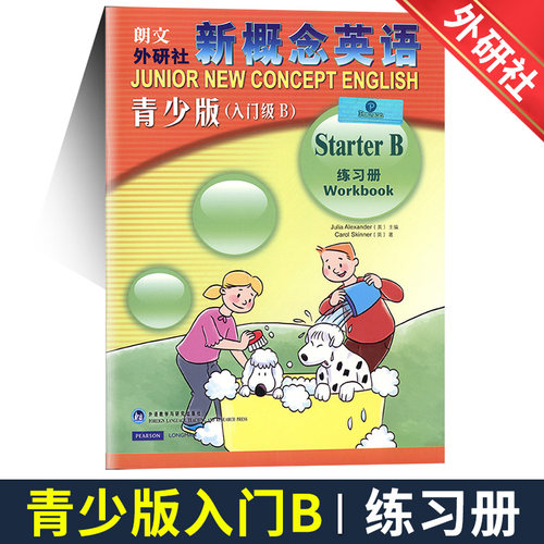 新概念英语青少版入门级B