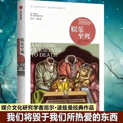 娱乐至死正版尼尔·波兹