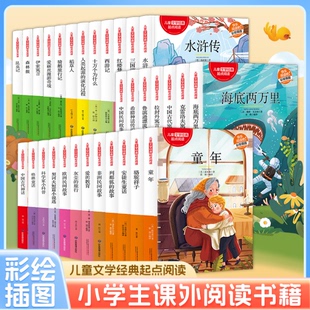 阅读丛书增加词语积累语文辅助书籍正版 小学生课外阅读书籍经典 文学阅读共31册北欧神话故事中小学生课外阅读书三四五六年级经典