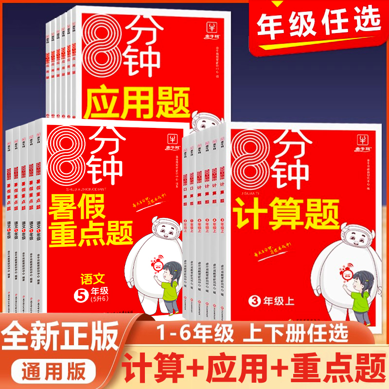 金牛耳小学8分钟口算题计