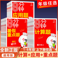 金牛耳小学8分钟口算题计算题暑假重点题一二三四五六年级上册1升2升3升4升5数学思维训练天天练大通关100以内加减法速算练习册