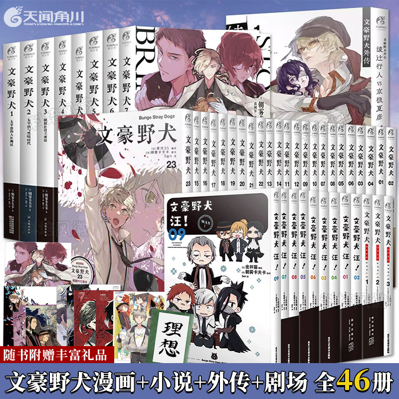 【可自选】文豪野犬漫画小