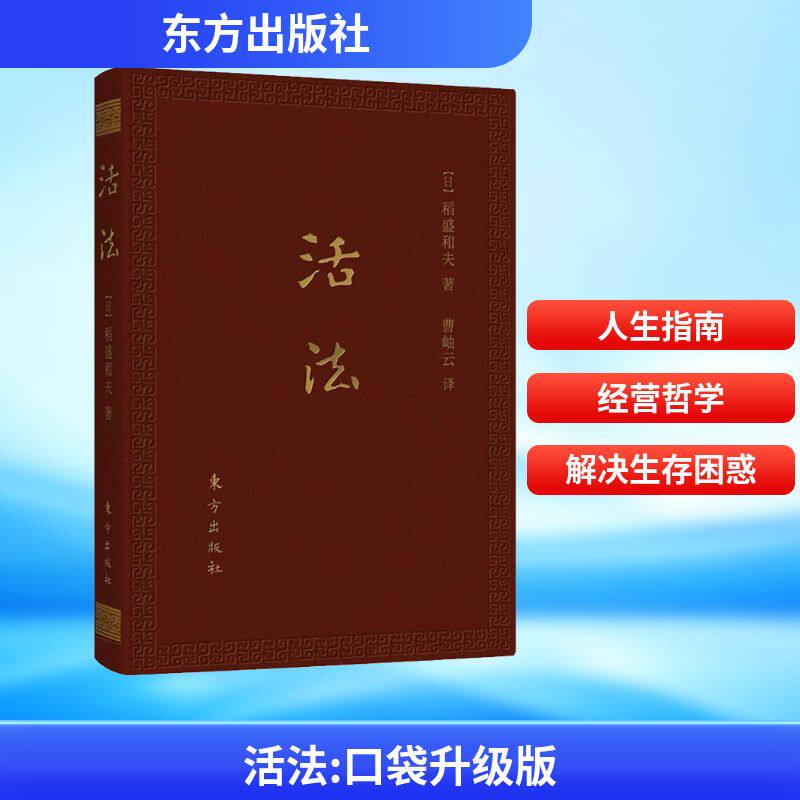 活法:口袋升级版