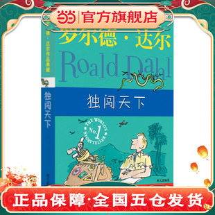 独闯天下罗尔德达尔自传作品续集生动记述作家在非洲的工作经历与二战时期的军旅生涯文字幽默风趣青少年文学爱好者推荐阅读K