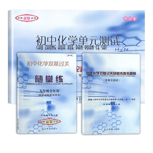 2025年化学随堂练堂堂练九年级上下册初中化学双基过关堂堂练单元测试光明9年级上下册初三沪教版上海化学随堂练九年级