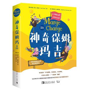 保姆玛吉(全4册)(儿童读物)（澳大利亚）艾拉·菲舍尔 著，（法）爱格兰蒂·瑟勒芒斯 绘，陈薇薇 译中国青年出版社儿童文学CX