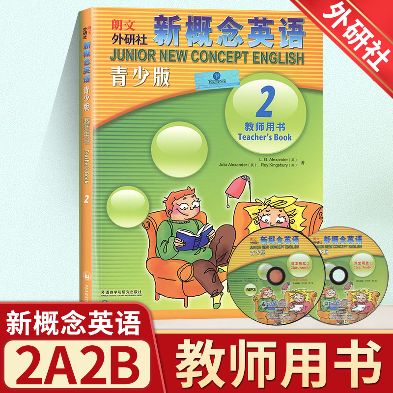 朗文外研社新概念英语2青少版