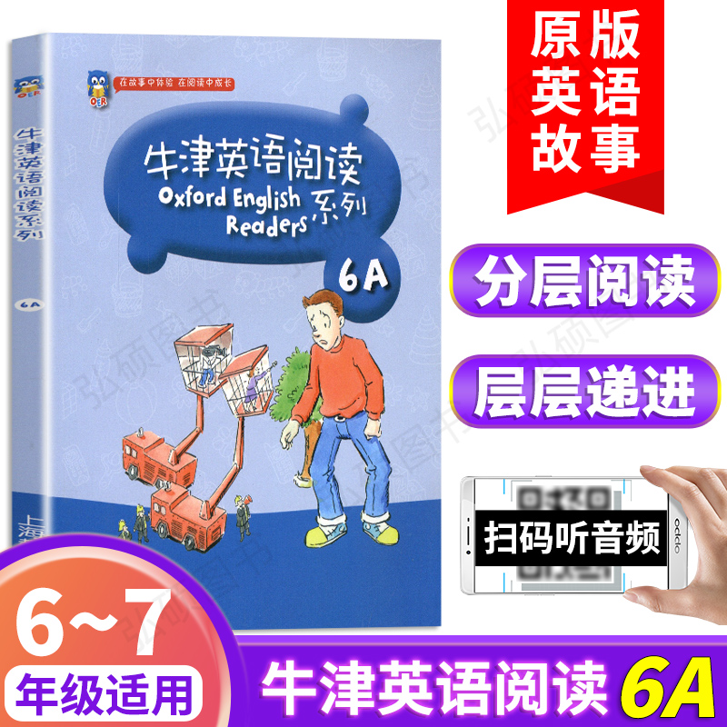 牛津英语阅读系列6A适合小学六年级初中低年级使用附音频彩图版6年级牛津英语阅读同步练习测试辅导书籍上海教育出版社正版