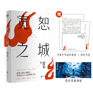 宽恕之城(全2册)雷米北京联合出版有限公司小说/侦探推理/恐怖惊悚小说KC