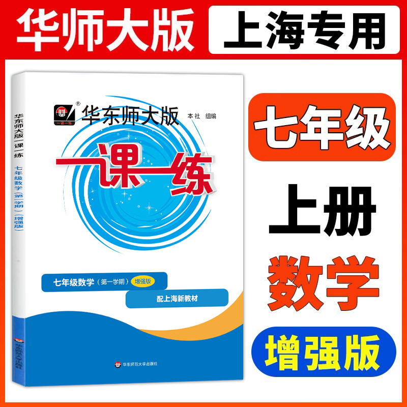 2025华东师大版一课一练数学