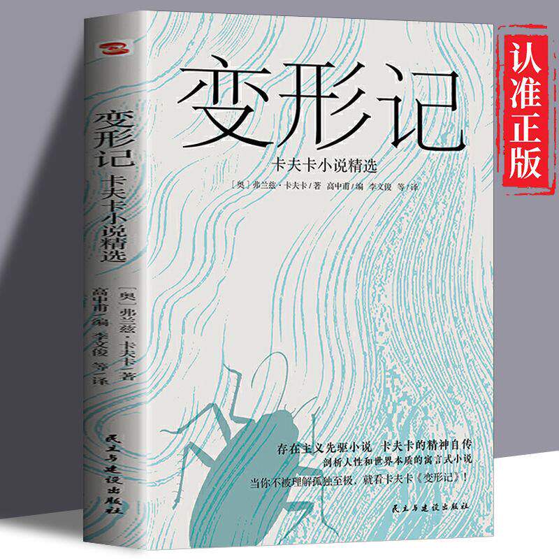 变形记卡夫卡小说精选 现代派文学鼻祖卡夫卡代表作 洞悉现代人的困境的寓言式小说 剖析人性和世界本质 存在主义先驱小说 K