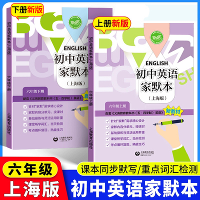 初中英语家默本六年级上册