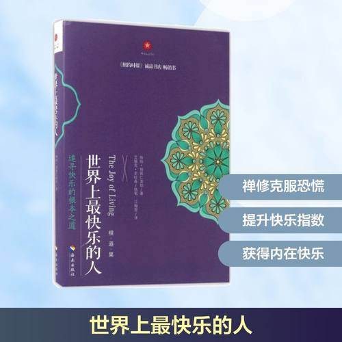 世界上最快乐的人