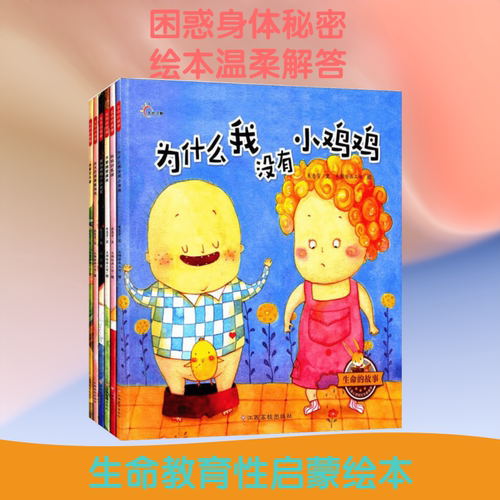 生命的故事(全6册)