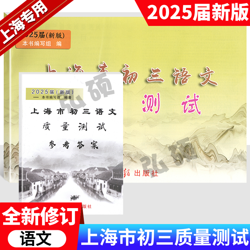 2025新版上海市初三语文质量测试
