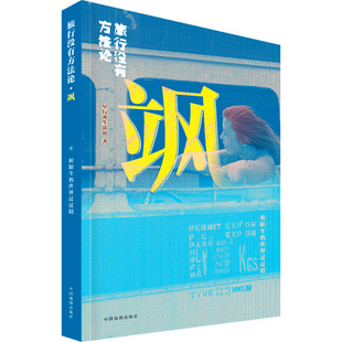 飒 中国地图出版社 星行客生活馆 编 从20岁到60岁,她们如何旅行? 这一次,看到在路上的更多可能 旅游其它 KC