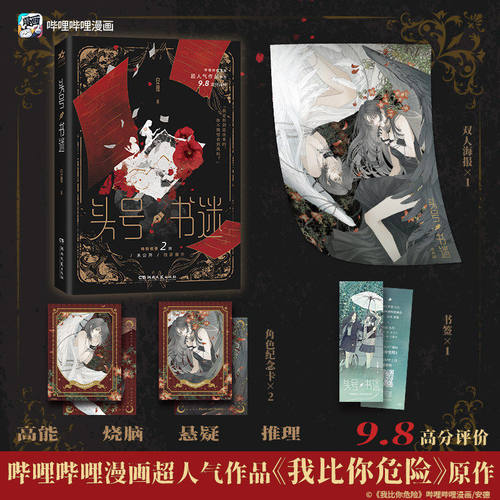 官方正版 头号书迷 网络原名我比你危险 安德著 GL 都市心理悬疑小说 作家与连环杀人犯的致命爱情 哔哩哔哩漫画 9.8 分改编原作 G