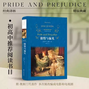 简.奥斯丁 英国 经典 译林世界名著经典 社K 正版 文学小说世界名著青少年学生畅销课外书籍课外读物畅销书江苏译林出版 傲慢与偏见