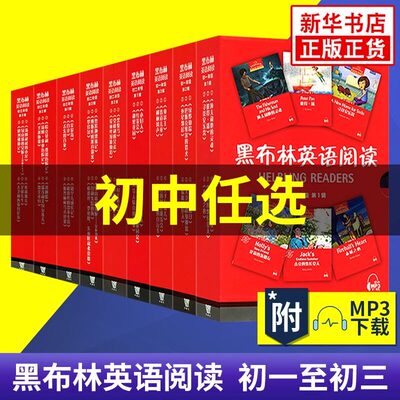 黑布林英语阅读系列初中全套初一初二初三第一辑二辑三辑789初中七八九年级系列彼得潘圣诞颂歌绿野仙踪爱丽丝黑骏马小妇人金银岛K