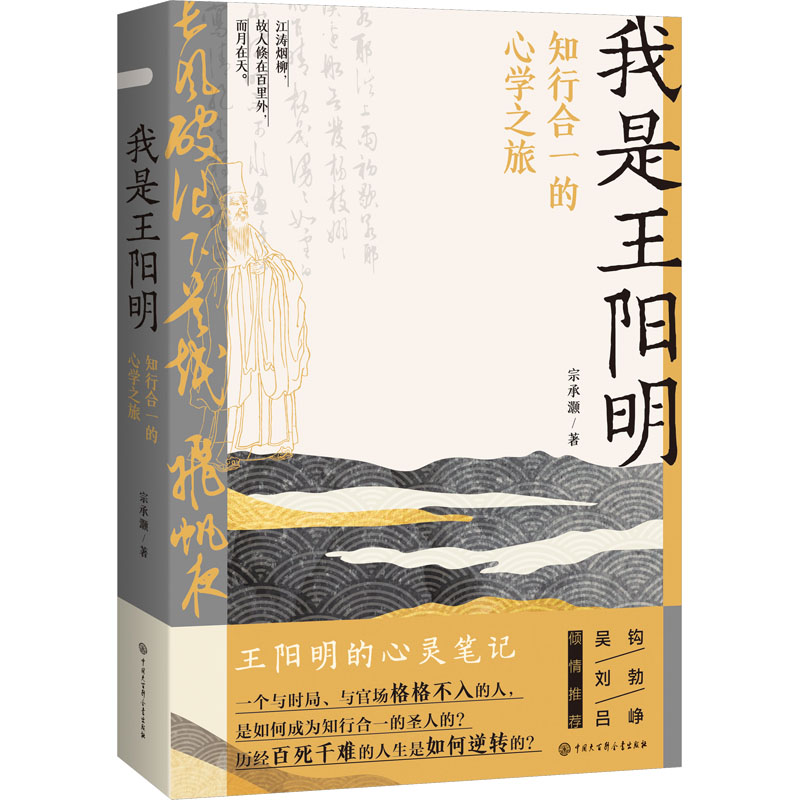 我是王阳明 知行合一的心学之旅