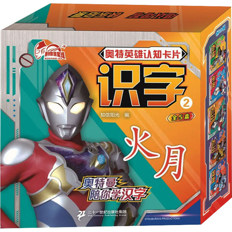 奥特英雄认知卡片 识字 2 二十一世纪出版社集团 知信阳光 编 益智游戏/立体翻翻书/玩具书 KC