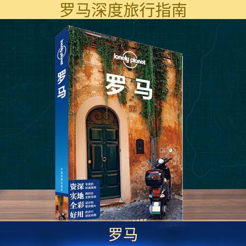 孤独星球Lonely Planet旅行指