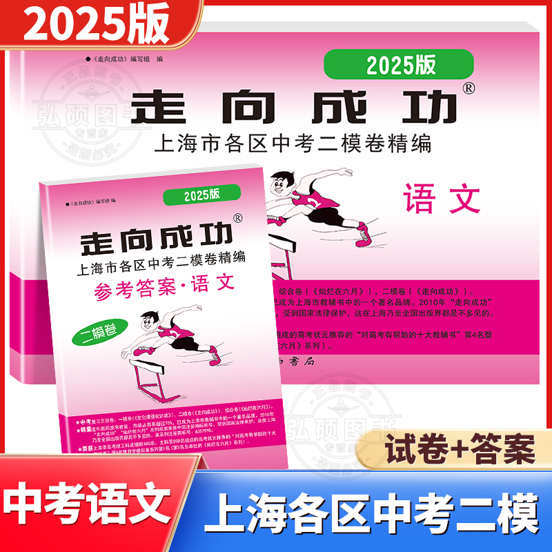 2025版走向成功中考二模语文