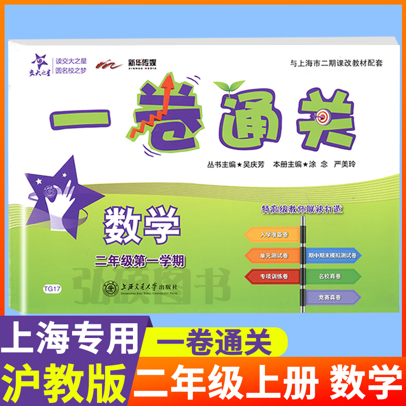 大之星一卷通关二年级上册数学