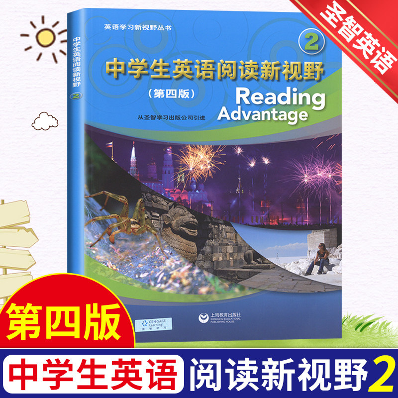 中学生英语阅读新视野2第二册 第四版英语学习新视野丛书词汇强化阅读理解初中英语课外阅读读物上海教育出版社正版书籍