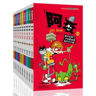 云南教育出版 社 猫小乐 阿衰ONLINE 漫画书籍 著