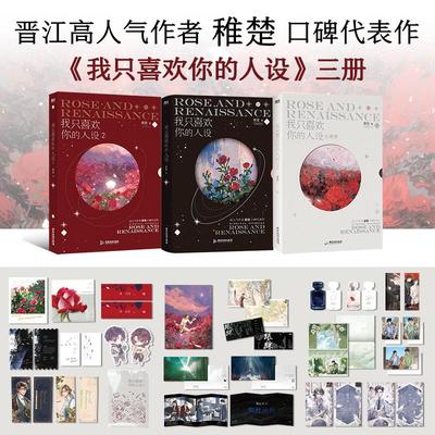 我只喜欢你的人设全套3册正版