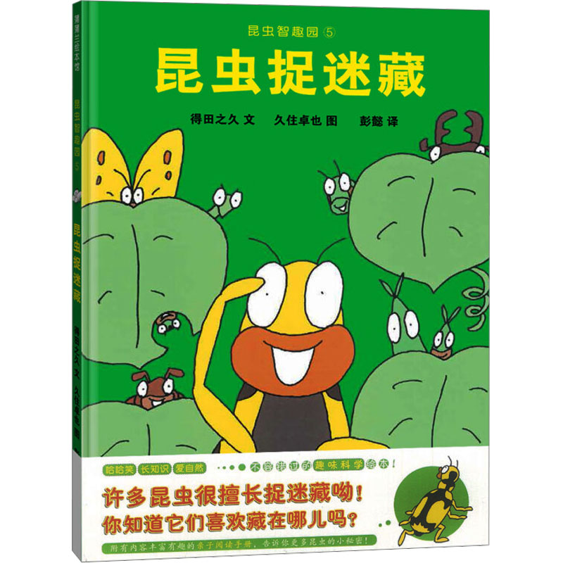 昆虫捉迷藏 5 昆虫捉迷藏