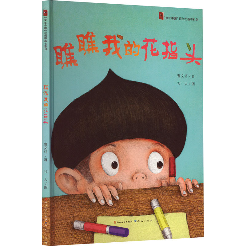 瞧瞧我的花指头