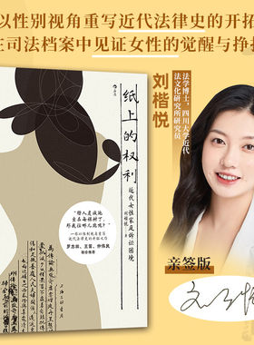 纸上的权利近代女性家庭诉讼困境