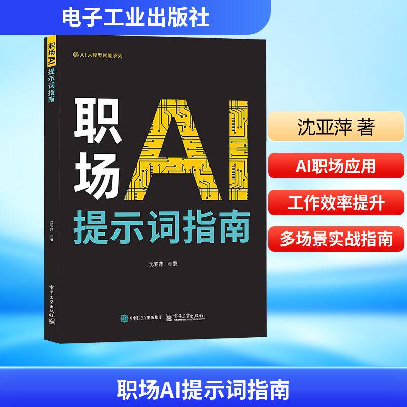 职场AI提示词指南