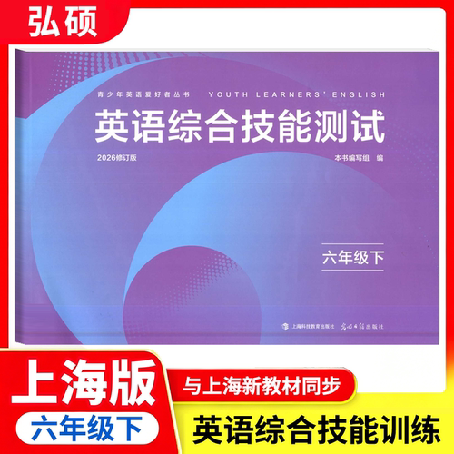 2026年yle六级下n版英语综合技能