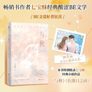 与秋 长江出版社 七宝酥 著 著  KC